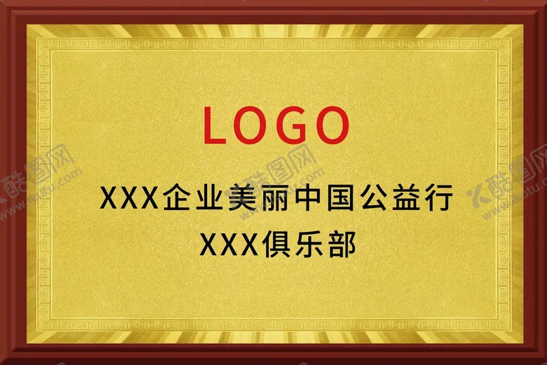 编号：01469809131904433904【酷图网】源文件下载-公司品牌俱乐部铜牌牌匾
