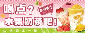 喝点水果奶茶吧