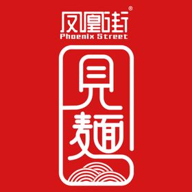 凤凰街 见面 logo