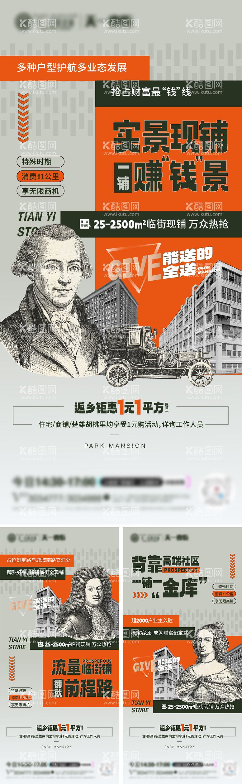 编号：97382511291429411504【酷图网】源文件下载-复古欧美插画商业板报