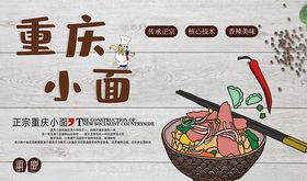木纹重庆小面