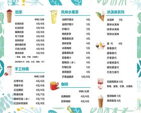 奶茶店价目表
