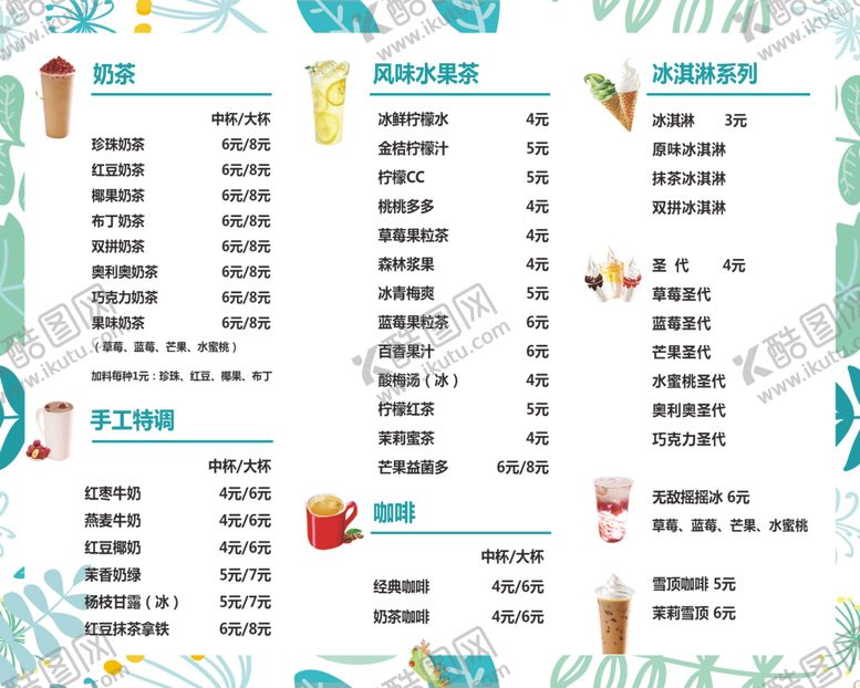 编号：97325707030921411678【酷图网】源文件下载-奶茶店价目表