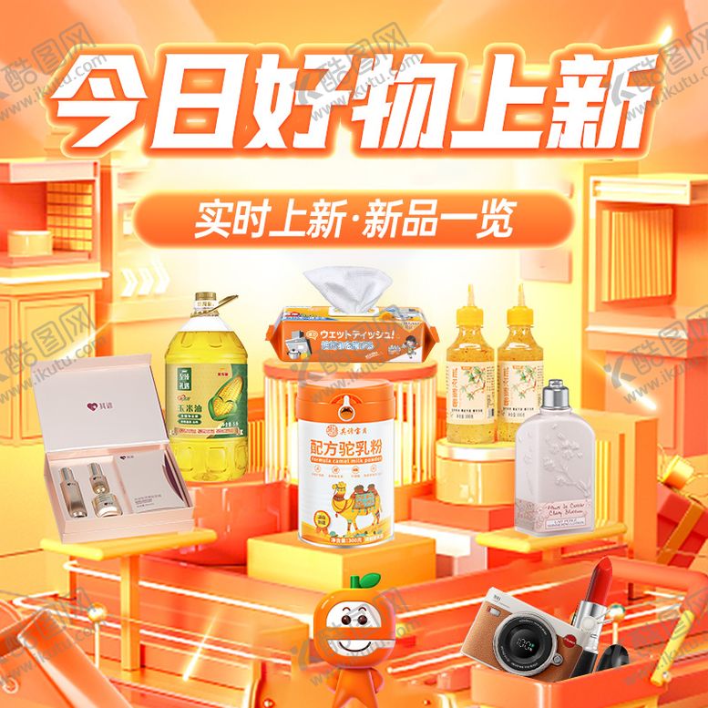 编号：69475510142014523694【酷图网】源文件下载-好物上新轮播主图