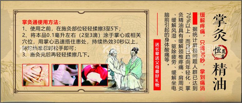 编号：34499611291833098209【酷图网】源文件下载-掌灸精油