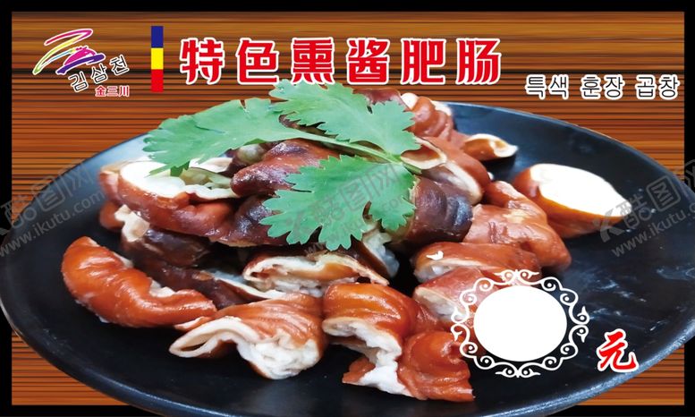 编号：78804202050530291950【酷图网】源文件下载-特色熏酱肥肠