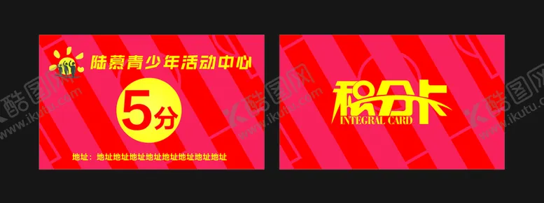 编号：27182211060953322229【酷图网】源文件下载-积分卡
