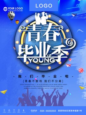 青春毕业季
