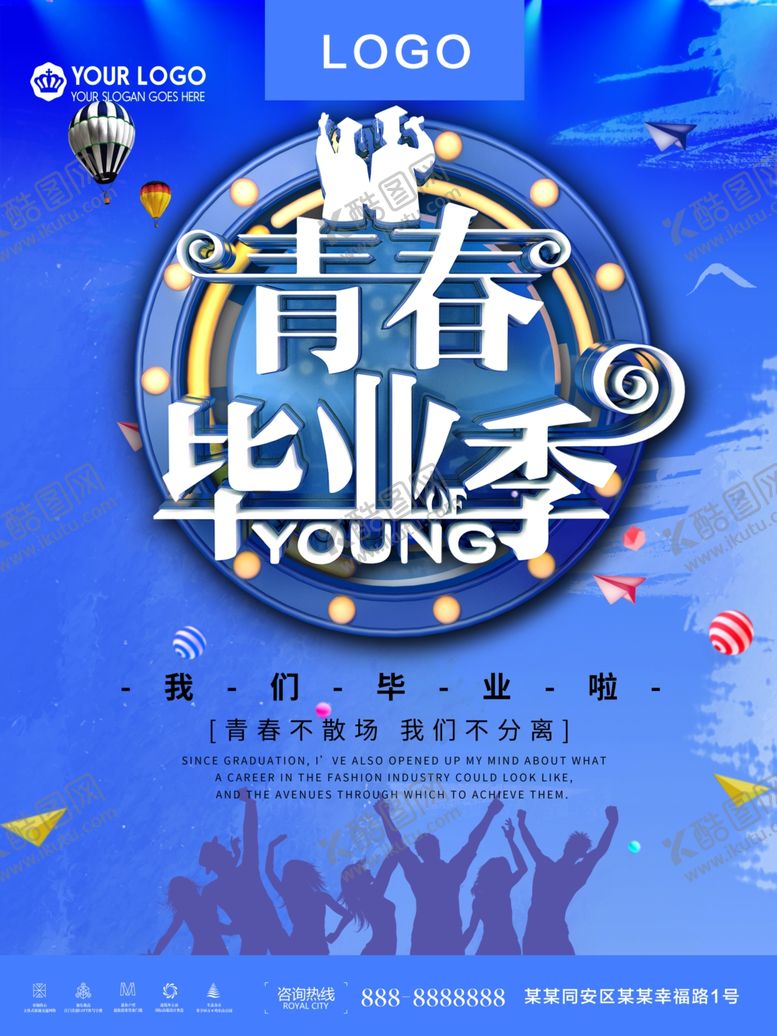 编号：72588611011325154532【酷图网】源文件下载-青春毕业季