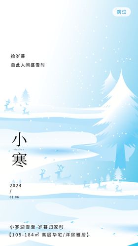 小寒节气传统节日