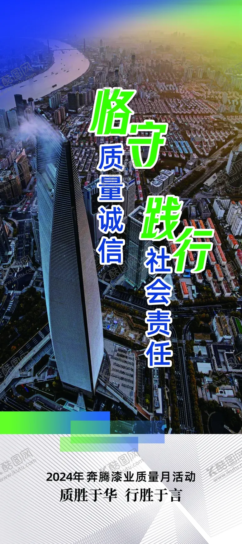 编号：42076502202101308060【酷图网】源文件下载-质量月