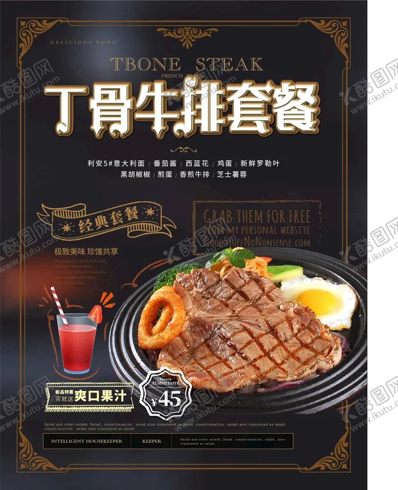 编号：76034910041751476384【酷图网】源文件下载-丁骨牛排