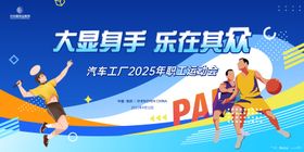 职工全体运动会主画面kv