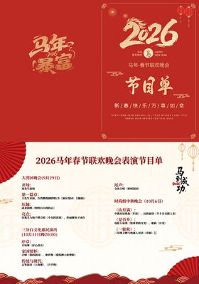 2026春节联欢晚会节目单