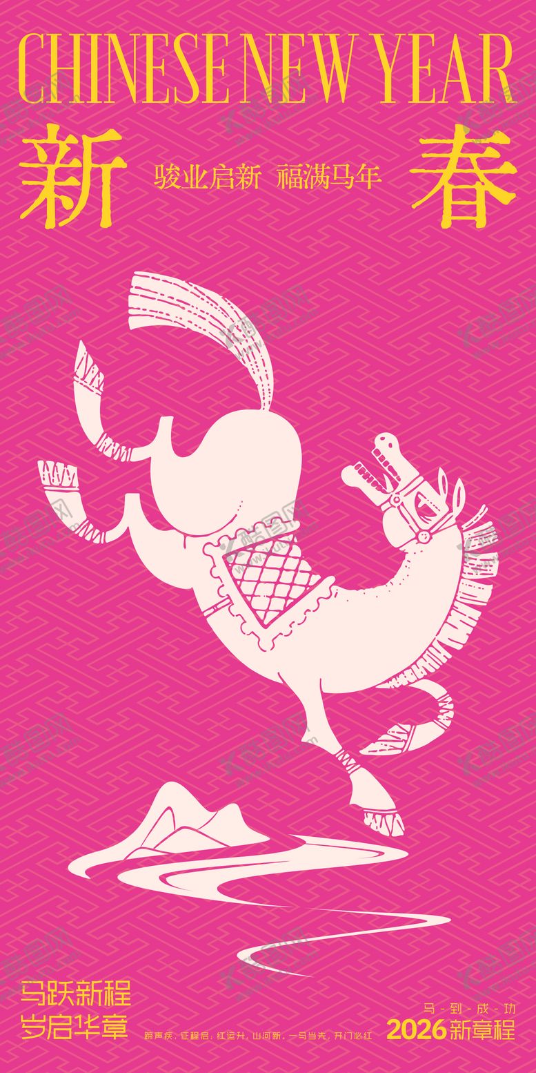 编号：88858212202144578158【酷图网】源文件下载-马年新年元旦海报