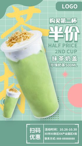 奶茶海报