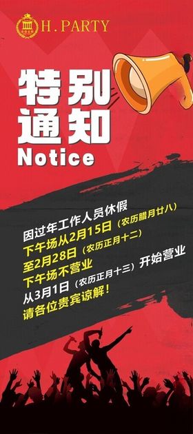特别通知海报