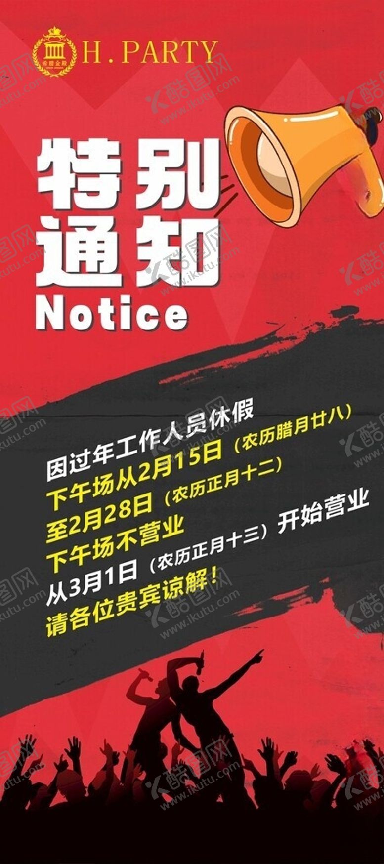 编号：73528606101913389400【酷图网】源文件下载-特别通知海报