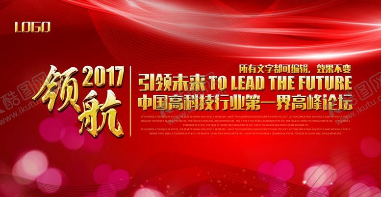 编号：14665510081003279904【酷图网】源文件下载-大气红色会议背景展板