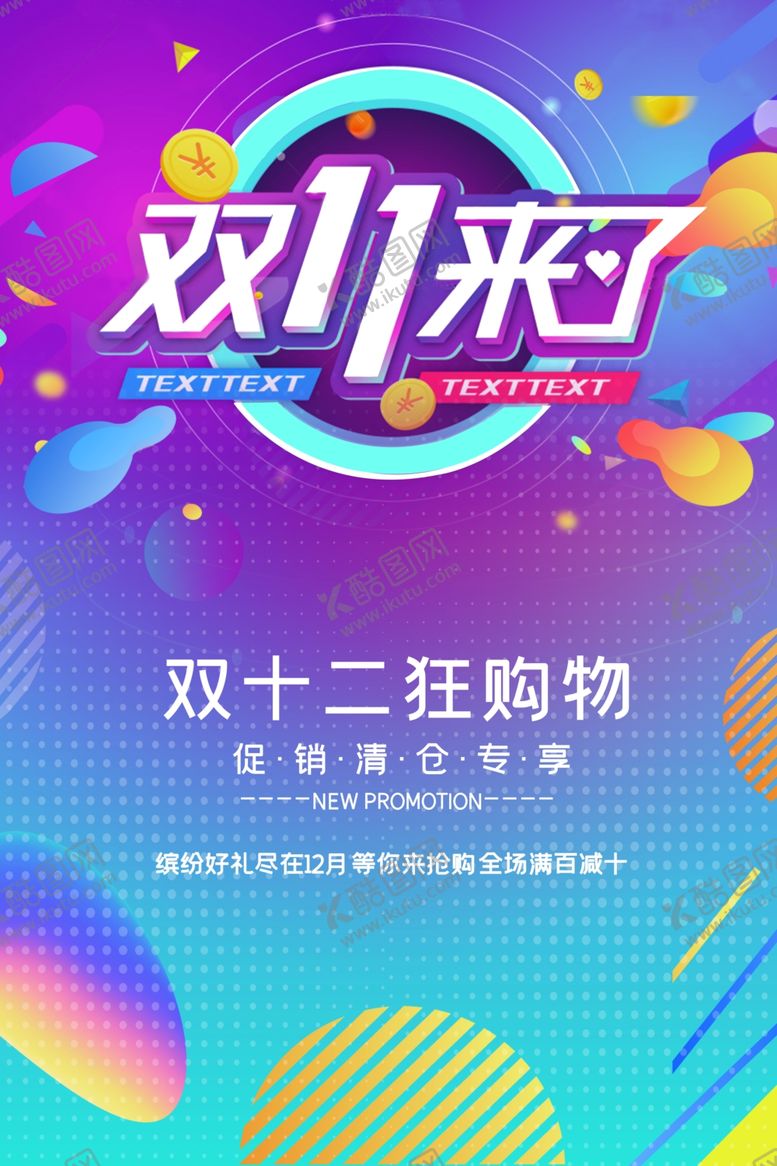 编号：45626609122211521905【酷图网】源文件下载-双十一促销