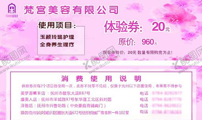 编号：31124104080559508683【酷图网】源文件下载-美容优惠券