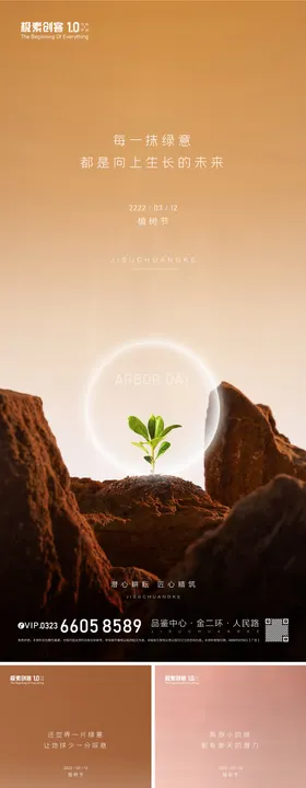 植树节大地海报