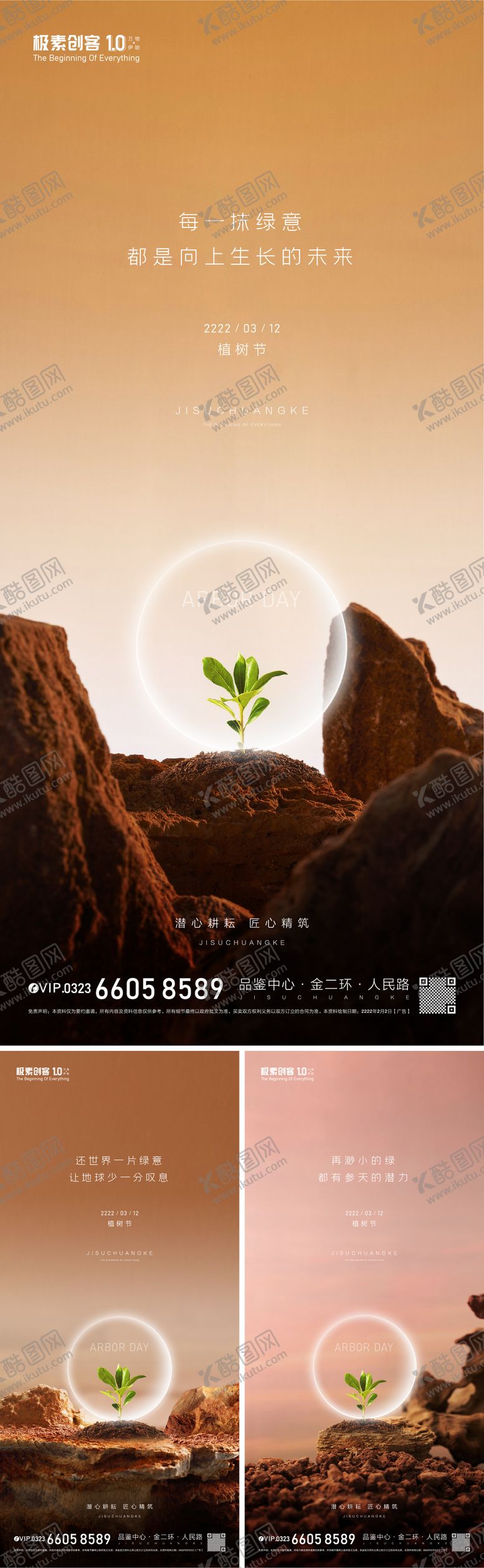 编号：56198101151723489017【酷图网】源文件下载-植树节大地海报