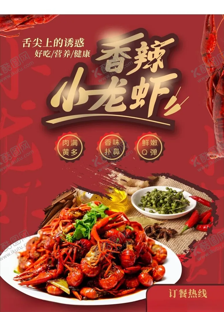 编号：46180605241028392625【酷图网】源文件下载-小龙虾海报展架背景图案设计