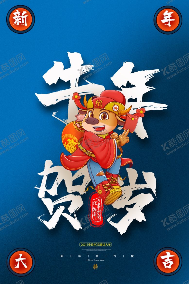 编号：97446404181334237995【酷图网】源文件下载-新年海报大吉春节