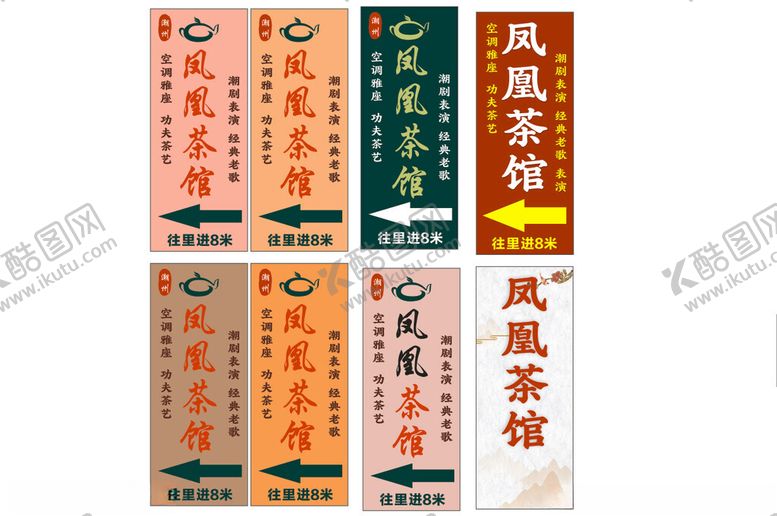 编号：95828709211848196150【酷图网】源文件下载-茶馆招牌