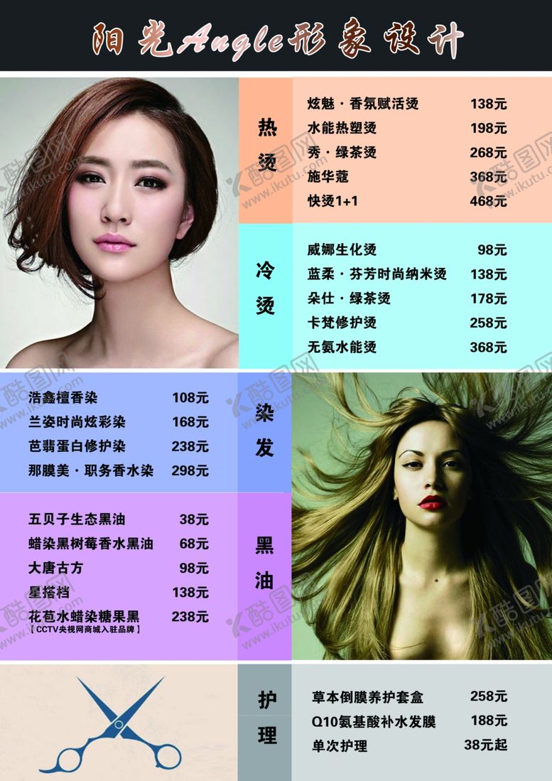 编号：38044606171611158734【酷图网】源文件下载-理发店价目表