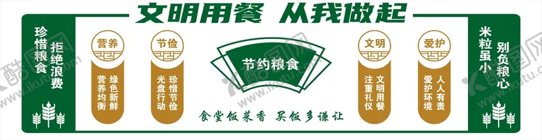 编号：62705309181421436094【酷图网】源文件下载-餐厅文化墙