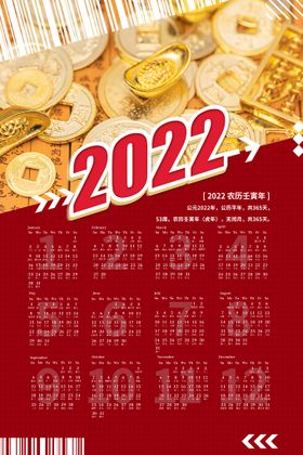 2022年虎年新年春节挂历年历