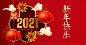 2021元旦晚会新年背景