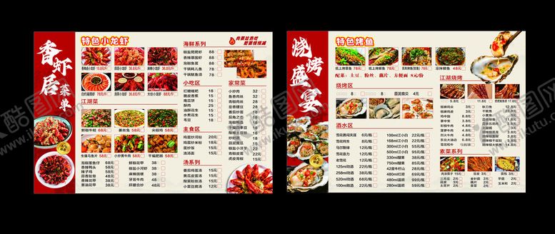 编号：10344804281312133222【酷图网】源文件下载-烧烤菜单
