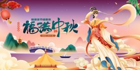 嫦娥贺中秋