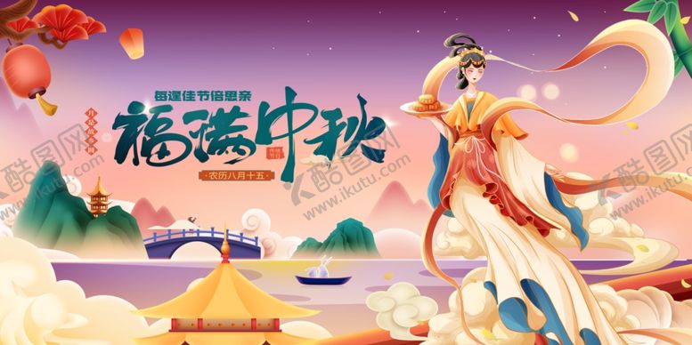 编号：17856610191711186659【酷图网】源文件下载-嫦娥贺中秋