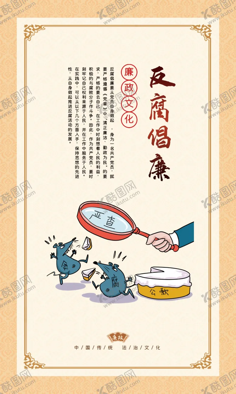 编号：42180104131310103483【酷图网】源文件下载-廉政文化