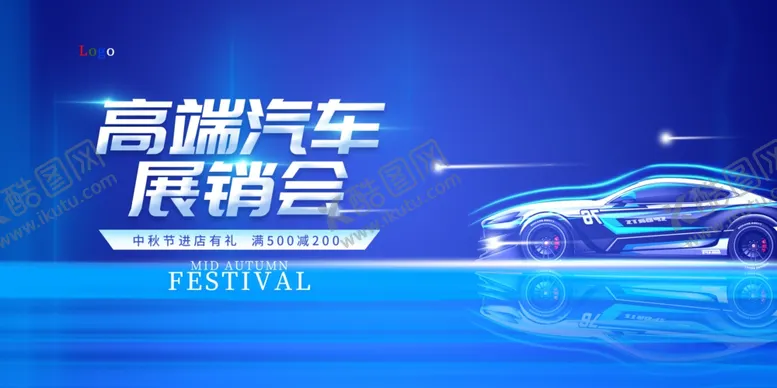编号：41856909190054261046【酷图网】源文件下载-汽车展销会
