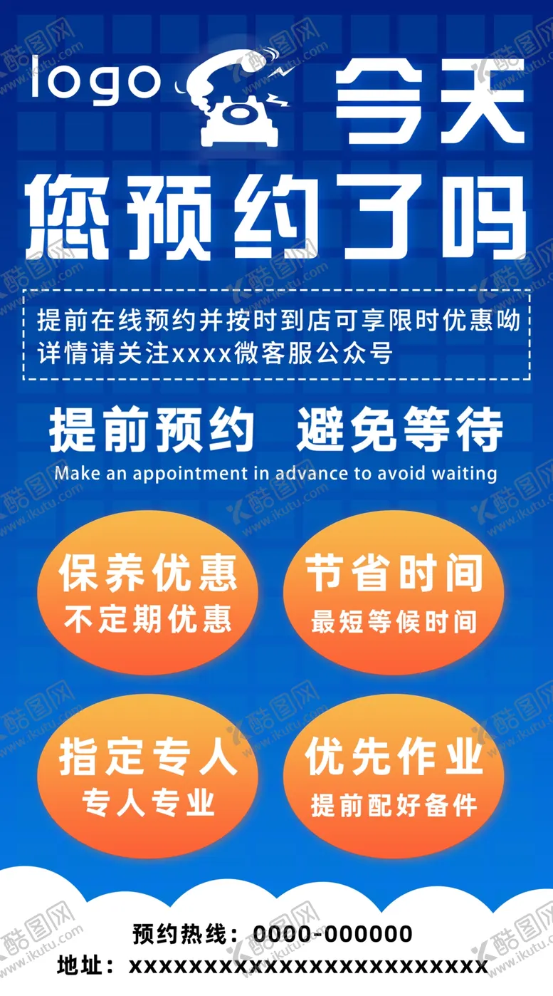 编号：18037609212149170857【酷图网】源文件下载-今天您预约了吗