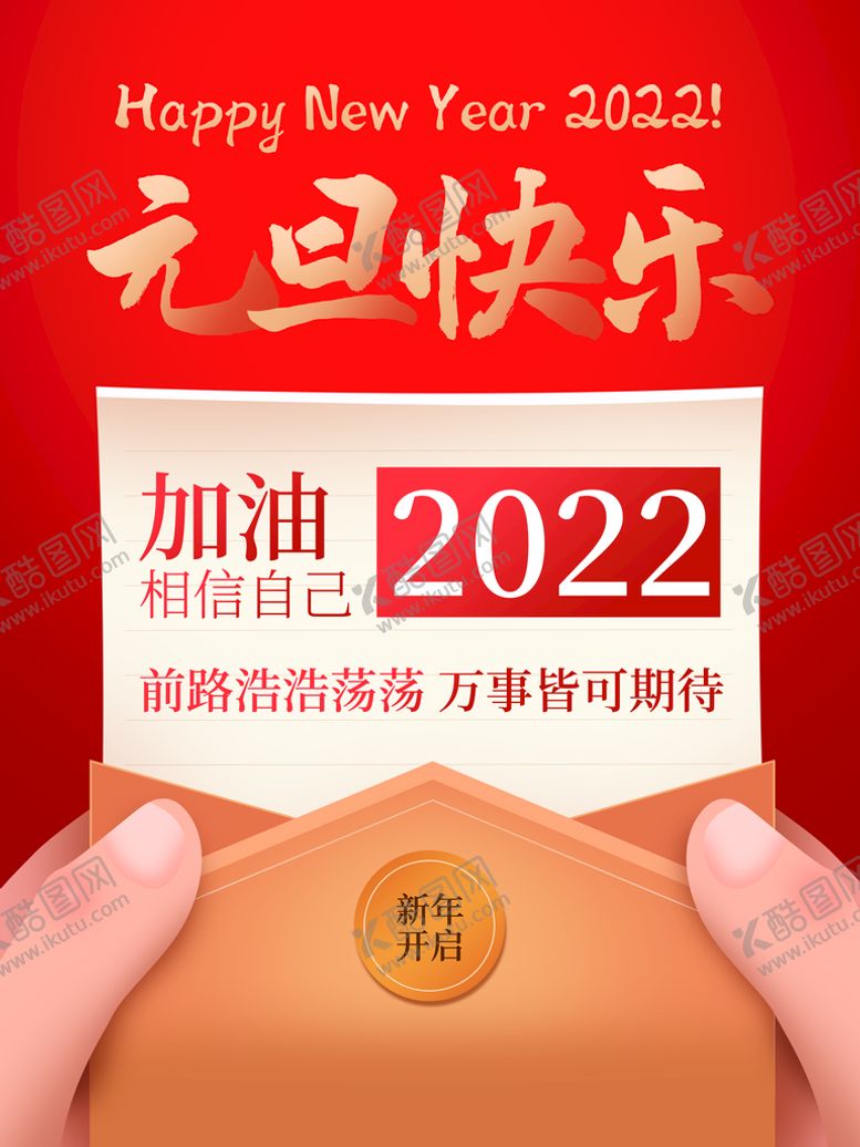 编号：94010710240404594716【酷图网】源文件下载-元旦快乐
