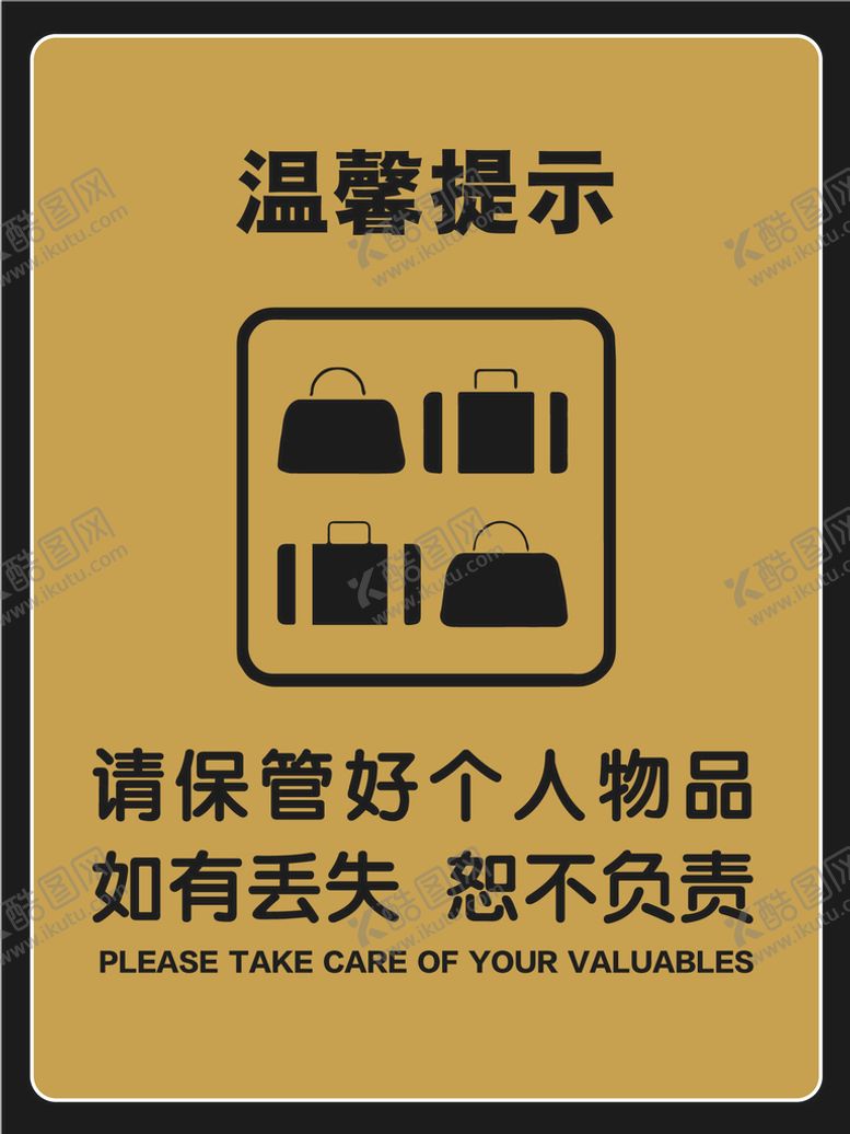 编号：62267510171251026949【酷图网】源文件下载-保管好个人物品