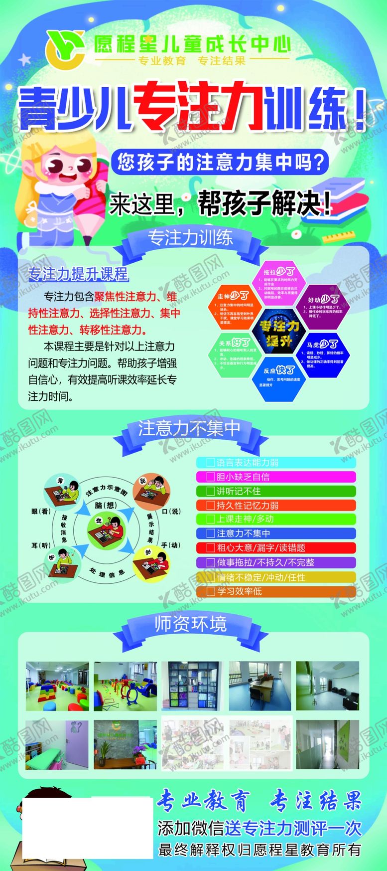 编号：57268402090756026944【酷图网】源文件下载-专注力展架