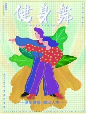 舞蹈