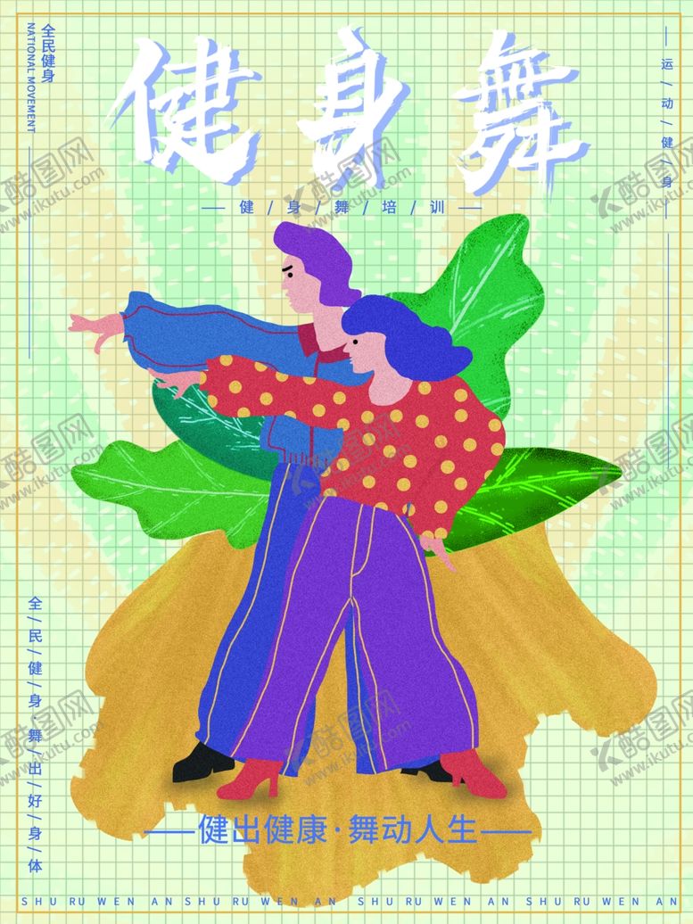 编号：24745906270056267542【酷图网】源文件下载-舞蹈