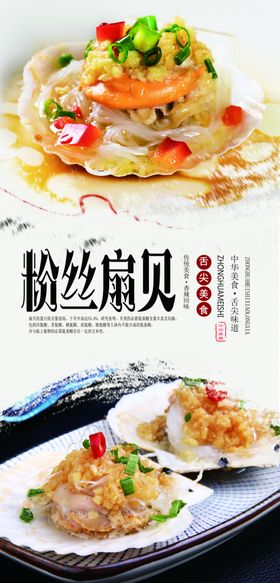 蒜蓉扇贝分层海报