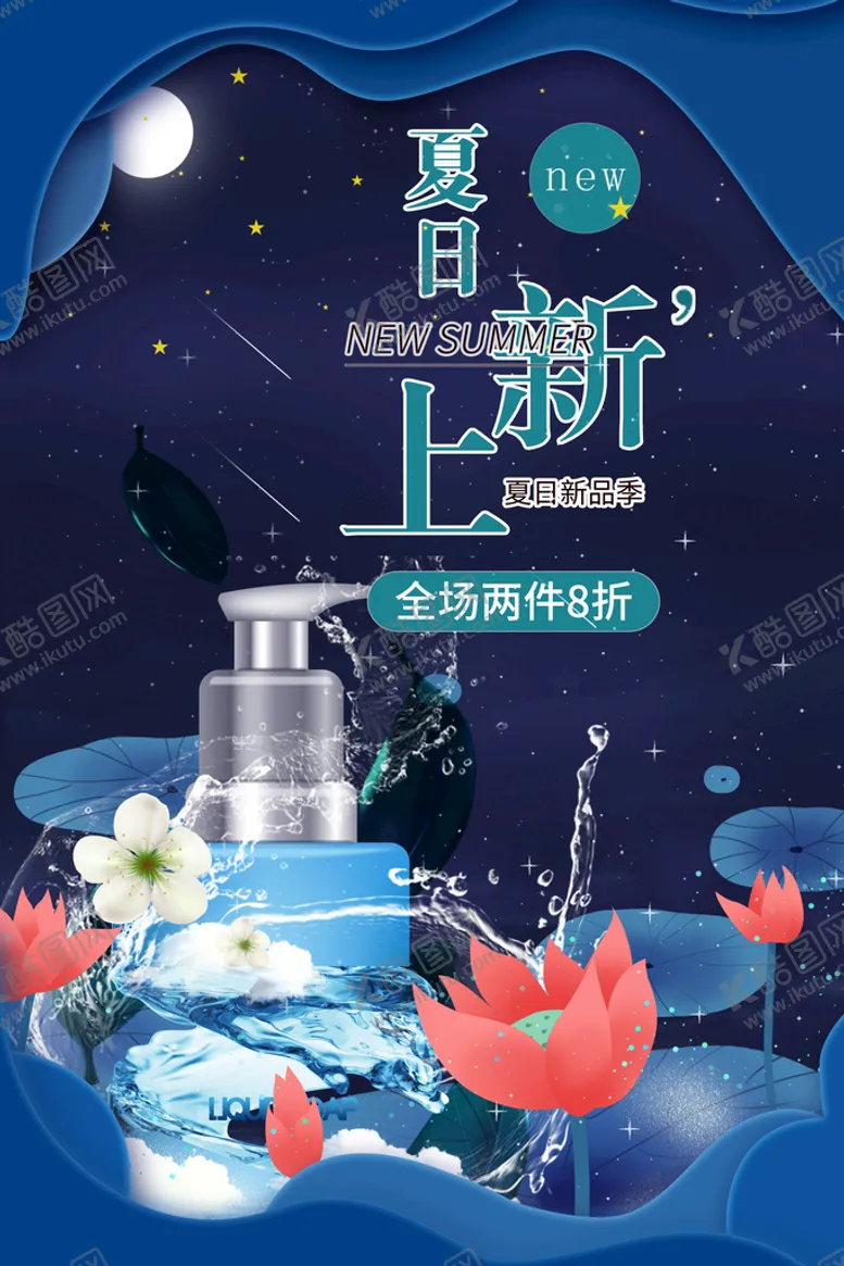 编号：29168211201413402809【酷图网】源文件下载-夏日上新