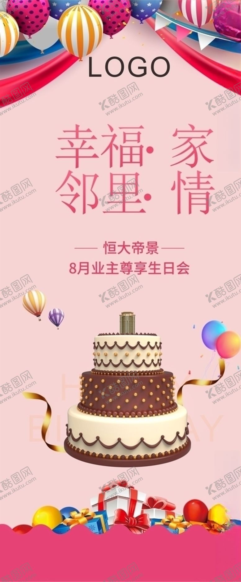 编号：68093907061553426754【酷图网】源文件下载-生日会