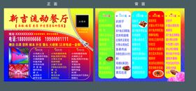 编号：89634110040637518590【酷图网】源文件下载-流动饭店名片