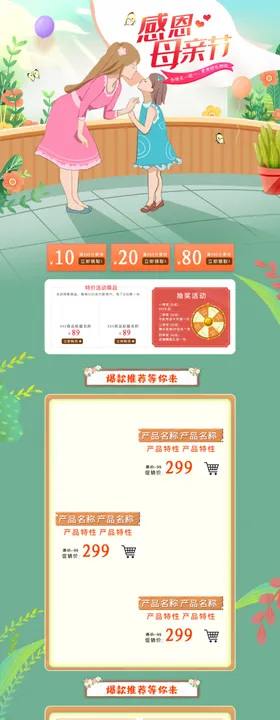 母亲节首页